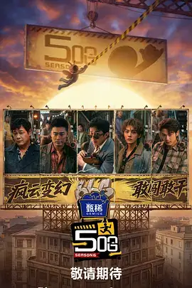 综艺真人秀内容趋势观察